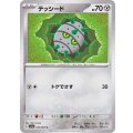 テッシード【C】{043/062}