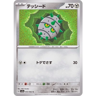 テッシード【C】{043/062}