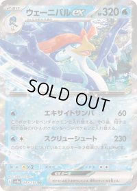 〔状態A-〕ウェーニバルex【RR】{043/190}