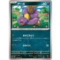 アーボ【C】{043/071}