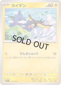 カイデン【C】{043/101}