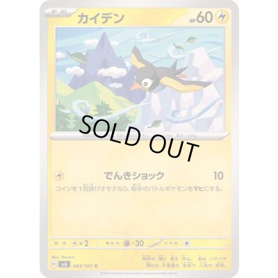 画像1: カイデン【C】{043/101}