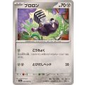 ブロロン【C】{043/064}