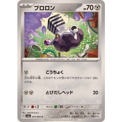 ブロロン【C】{043/064}