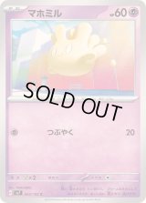 マホミル【C】{043/102}