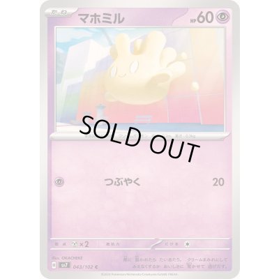 画像1: マホミル【C】{043/102}