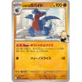 シロナのガバイト【C】{043/063}