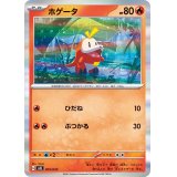 〔状態A-〕ホゲータ(R仕様)【-】{005/020}