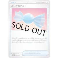 ふしぎなアメ【-】{020/038}