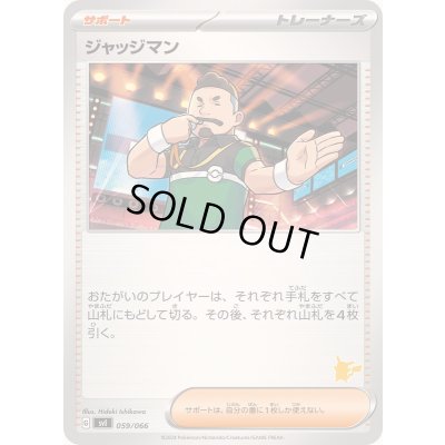 画像1: ジャッジマン(ピカチュウマーク)【-】{059/066}
