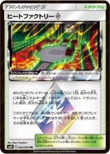 ヒートファクトリー◇【PR】{093/095}