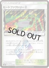 〔状態B〕ヒートファクトリー◇【PR】{093/095}