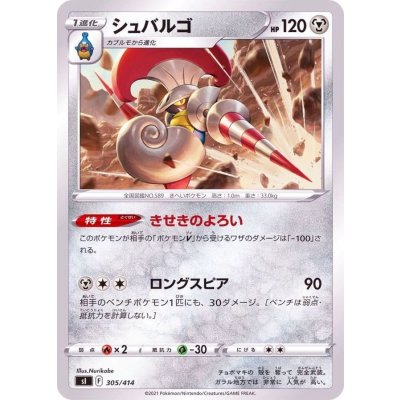 シュバルゴ【-】{305/414}