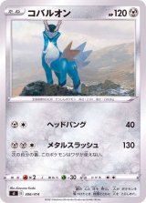 コバルオン【-】{306/414}