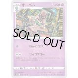 オーベム【U】{044/098}