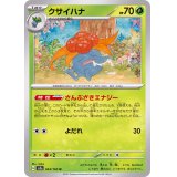 クサイハナ【U】{044/165}
