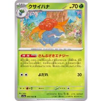 クサイハナ【U】{044/165}