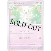 トゲチック【C】{044/108}