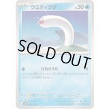 ウミディグダ【-】{044/190}