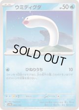 ウミディグダ【-】{044/190}