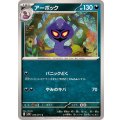 アーボック【C】{044/071}