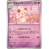 マホイップ【U】{044/102}