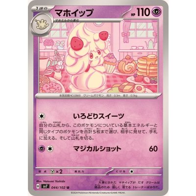 マホイップ【U】{044/102}