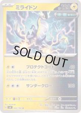 ミライドン【U】{044/106}