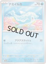 ナミイルカ【-】{044/187}