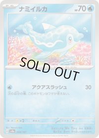 ナミイルカ【-】{044/187}