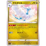 チルタリス【-】{314/414}