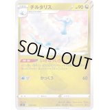 チルタリス【-】{314/414}