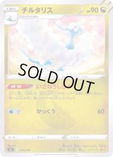 チルタリス【-】{314/414}