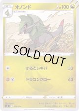 オノンド【-】{318/414}