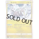 キュレム【-】{320/414}