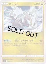 キュレム【-】{320/414}
