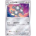 レアコイル【C】{045/067}