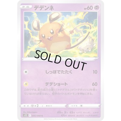 画像1: デデンネ【C】{045/098}