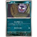 ゴース【C】{045/071}