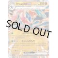 ☆SALE☆ゲッコウガex【RR】{045/066}