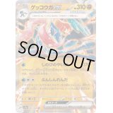 ☆SALE☆ゲッコウガex【RR】{045/066}