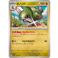 オノンド【C】{045/064}