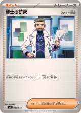 博士の研究/フトゥー博士【-】{045/049}