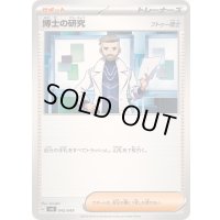 博士の研究/フトゥー博士【-】{045/049}