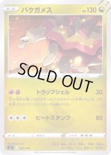 バクガメス【-】{323/414}