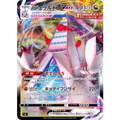 ジュラルドンVMAX(ノーマル仕様)【-】{326/414}