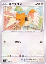 オニスズメ【-】{328/414}