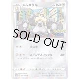 メルメタル【R】{046/071}