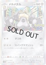 メルメタル【R】{046/071}