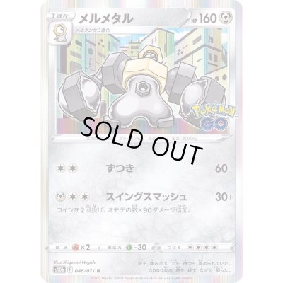 画像1: メルメタル【R】{046/071}